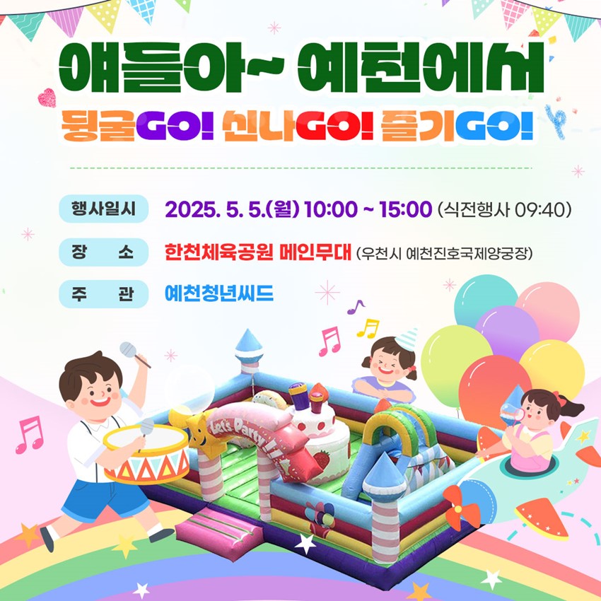 1.2025년 제 103회 어린이날 기념행사 안내